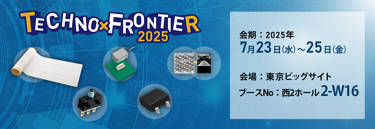 TECHNO-FRONTIER2025